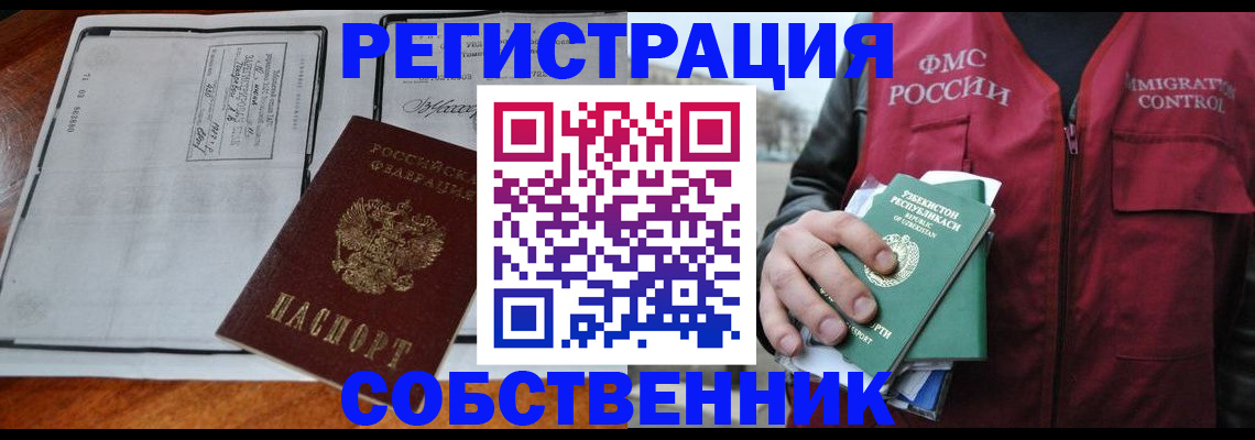 прописка регистрация в Уяре