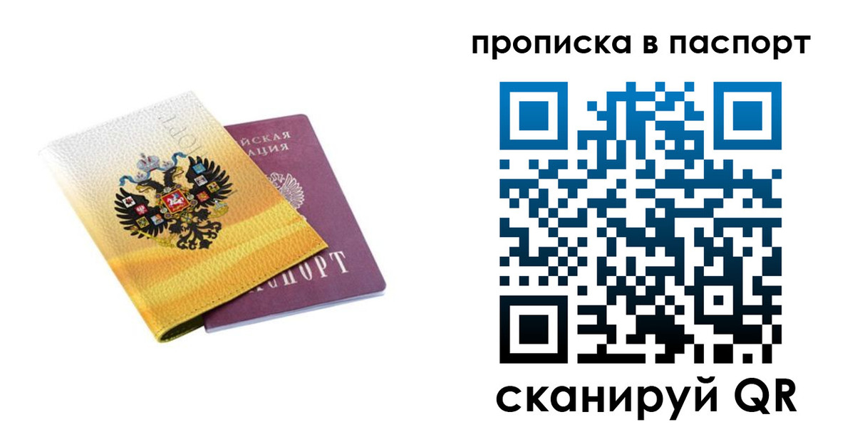 временная регистрация для всех в Уяре
