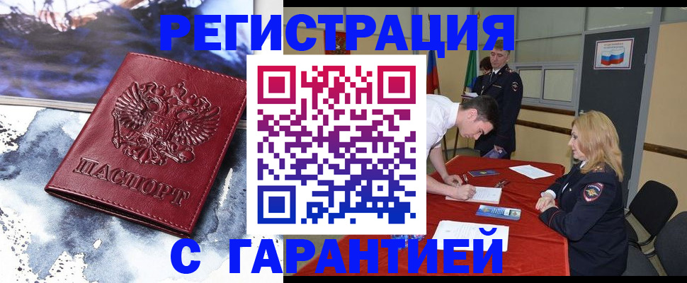 временная регистрация гарантия в Уяре